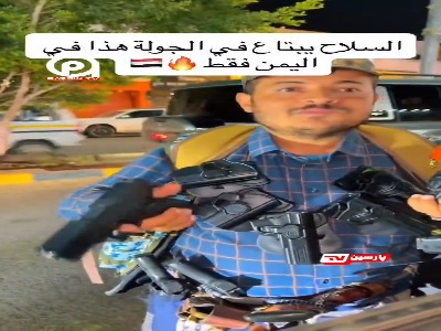 فروش اسلحه توسط دستفروش یمنی در سطح شهر!