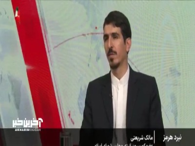 چرا تنگه هرمز برای آمریکا اهمیت دارد؟