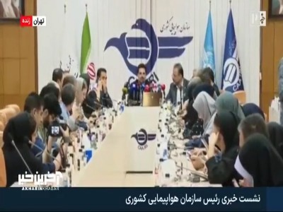 سازمان هواپیمایی کشوری: سیگنال‌هایی برای برقراری مجدد پروازها دریافت کردیم