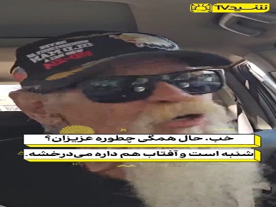 انتقاد تند شهروند آمریکایی از ترامپ به دلیل افزایش قیمت سوخت