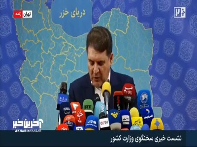 سخنگوی وزارت کشور: ما وسط یک جنگ تمام عیار قرار داریم