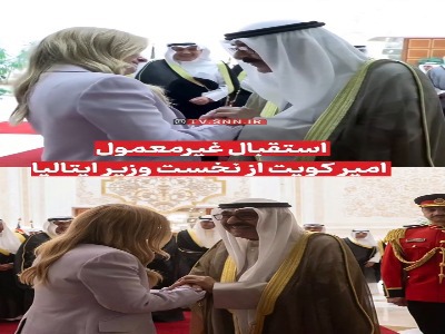 استقبال غیرمعمول امیر کویت از نخست وزیر ایتالیا