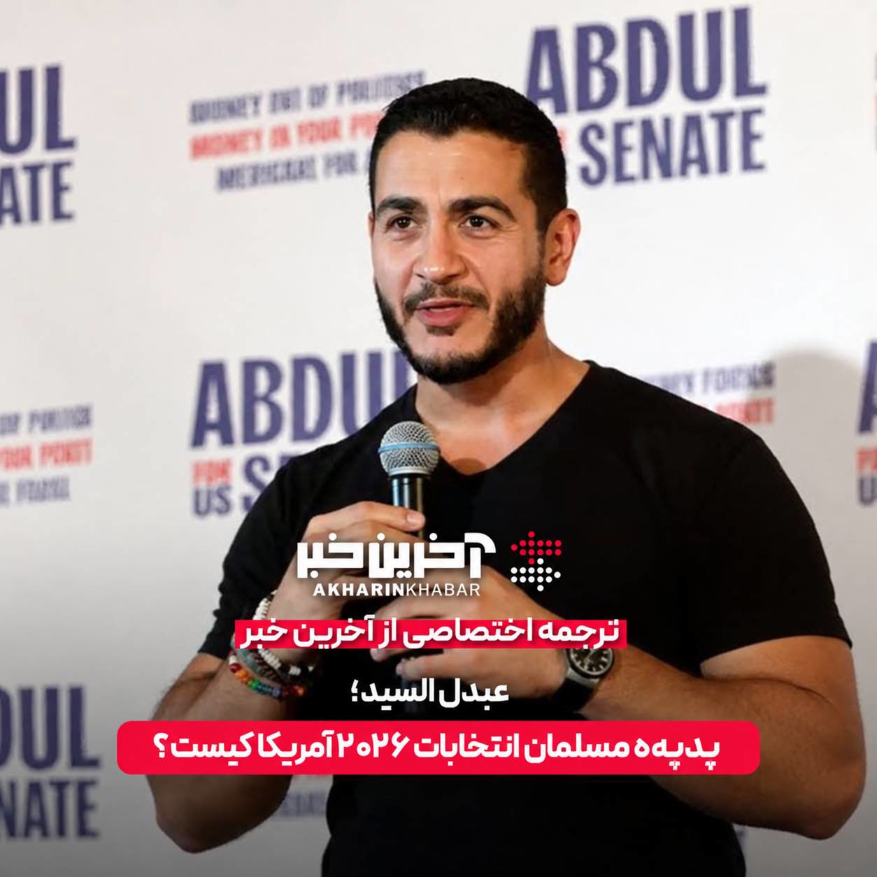 عبدل السید؛ پدیده مسلمان انتخابات ۲۰۲۶ آمریکا کیست؟